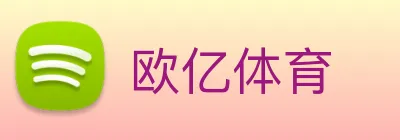 欧亿体育 Logo